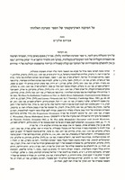 על המיבנה הארכיטקטוני של הספר "מערכת האלהות".