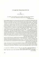 בין יהודים ונוצרים בהולנד של המאה הי"ז.