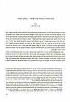 פיוט ותפילה ב"מחזור ארץ-ישראל - קודקס הגניזה".