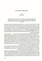 מדריך לספרות הילדים ביידיש.