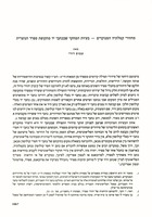 מחזורי קטלוניה המנוקדים - בעיות המחקר שבכתבי יד מתקופת ספרד הנוצרית – הספרייה הלאומית