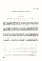 מילון חדש לארמית היהודית של ארץ-ישראל.