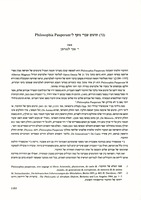 תרגום עברי נוסף ל- PHILOSOPHIA PAUPERUM – הספרייה הלאומית