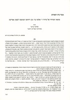 מוצאו המזרחי של סידור ר' שלמה בר' נתן וייחוסו המוטעה לצפון אפריקה – הספרייה הלאומית