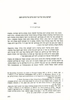 לפרשת מותו של הגר יוסף סרלבו על קידוש השם.