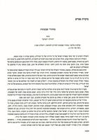 [על] שולמית אליצור, "מחזורי שבעתות לסדרים ולפרשות" (תשנג).