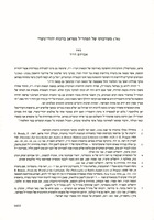 מעורבותו של המהר"ל מפראג בויכוח יהודי-נוצרי.