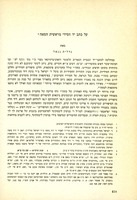 על כתב יד חסידי מראשית המאה [כ"י מס' 5271 8].