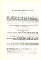 השם העברי של תרגום ספר המעשיות לרב נסים גאון.