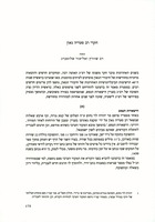 חקרי רב סעדיה גאון.