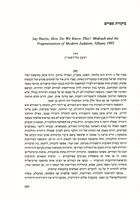 Jay Harris, "How Do We Know This? Midrash and the Fragmentation of Modern Judaism" (1995).