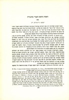 ראשית הדפוס העברי בהונגריה.