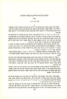גלגולו של שיר ביידיש על עשרת הדברות.