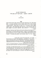 עיונים במחקרי תימן : אלג'אמע = המאסף - איננו חיבור דוד בן ישע הלוי – הספרייה הלאומית