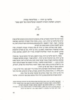 אליעזר בן יהודה - ביבליוגרפיה נבחרת : תיקונים, השלמות והארות לרשימתו הביבליוגרפית של יעקב כנעני.