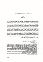 הערות לספר שו"ת הרשב"ש בדפוס וכתב יד.