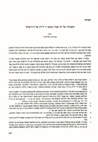 עקבותיו של דף אבוד מכתב יד ליידן של הירושלמי.