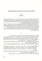 ביבליוגרפיה כוללת על אודות דפוסי-ערש (אינקונבולים) עבריים – הספרייה הלאומית