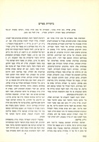 [על] אריה טוויג, "מתן תורה בסיני" (תשלז).