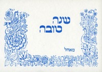 שנה טובה.