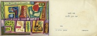 שנה טובה - קיבוץ מלכיה – הספרייה הלאומית