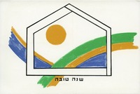 שנה טובה - קיבוץ אילון.