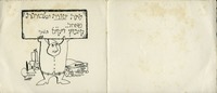 שנה טובה - קיבוץ זיקים – הספרייה הלאומית