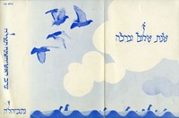 שנת שלום וברכה - נתיב-הל"ה.