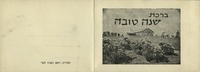 שנה טובה - קיבוץ חמדיה – הספרייה הלאומית