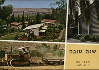 שנה טובה - קיבוץ חפציבה – הספרייה הלאומית