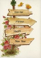 שנה טובה ומאושרת - כתיבה וחתימה טובה - קבוצת עין הנציב – הספרייה הלאומית