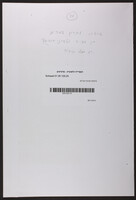טיוטת זכרון דברים.