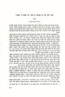 ספר חדש של רב שמואל בן חפני : על שמות ה' ותאריו.