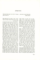 [על] יהודה מסיר ליאון, ספר "נופת צופים", דברי מבוא מאת ראובן בונפיל (תשמא).