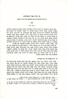 על גניזה אצל המוסלמים : דרכי טיפול בכתבי-קודש שבלו באיסלאם ולקחן היהודי והאנושי.