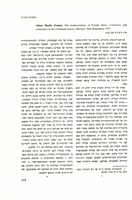 Phyllis Cohen Albert, "The Modernization of Frence Jewry : Consistory and Community in the Nineteenth Century" (1977) – הספרייה הלאומית