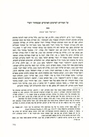 על הפירוש לפיוטים הארמיים שבמחזור ויטרי.