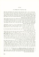 ספר "שר שלום" לר' שלום הספרדי ש"ק – הספרייה הלאומית