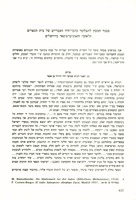 מגנזי המכון לתצלומי כתבי-היד העבריים של בית הספרים הלאומי והאוניברסיטאי בירושלים.