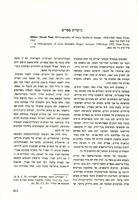 David Neal Miller, "A Bibliography of Isaac Bashevis Singer, January 1950-June 1952" (1979) and "Bibliography of Isaac Bashevis Singer, 1924-1949" (1983) – הספרייה הלאומית