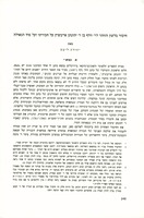 חיבור בלשון הזוהר לר' וולף בן ר' יהונתן אייבשיץ על חבורתו ועל סוד הגאולה, א: מבוא.