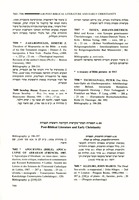 Josephus Flavius, "Les antiquités juives" (1992) – הספרייה הלאומית