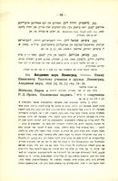 Жебелев, "Евреи и спартанцы"; Р. Л. Эрлих, "Ольвинская надпись" (1928).
