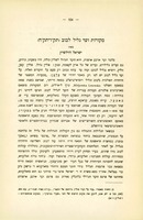מקורות ועד גליל לבוב (תקו-תקח).