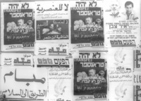 Mapam posters against the Moledet right wing movement calling for transfer of the Arab population.