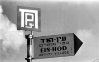The road sign to Ein Hod, the art villeg of Israeli.
