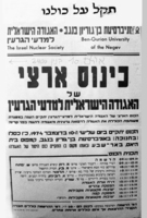 האגודה הישראלית למדעי הגרעין.