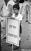 הפגנה נגד מלחמת שלום הגליל.