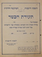תעודת הכשר – הספרייה הלאומית