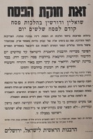 זאת חוקת הפסח - שואלין ודורשין בהלכות פסח.